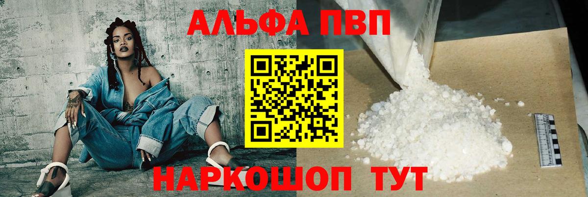 A PVP Соль  A PVP СК  Мариинск  Alpha PVP  Вход с VPN 