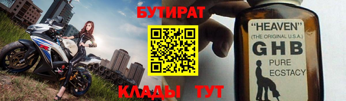 Мариинск  Бутират  Вход с VPN  БУТИРАТ оксана 