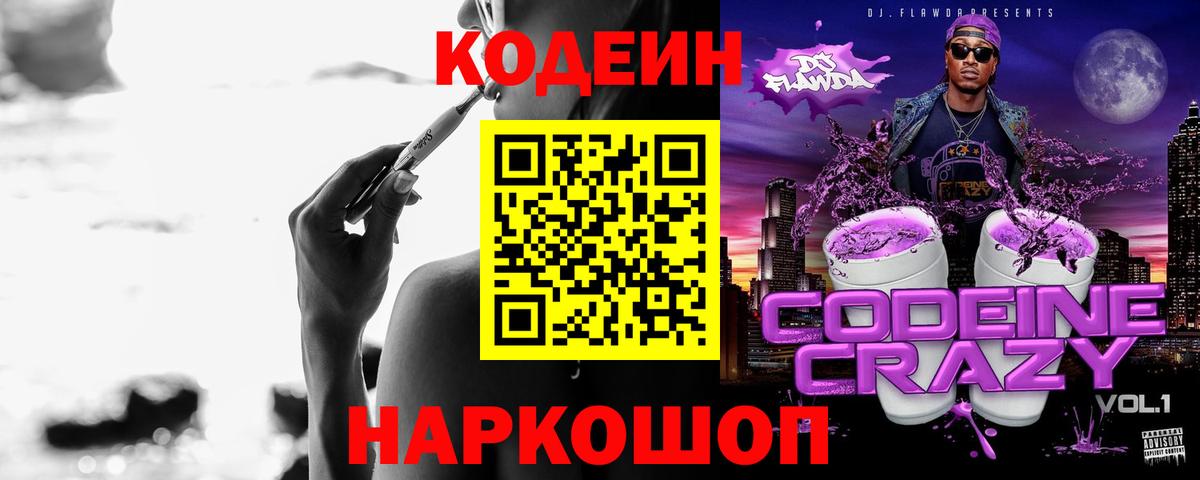 Кодеиновый сироп Lean напиток Lean (лин) Мариинск