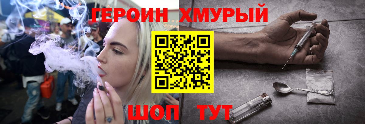 ГЕРОИН белый Мариинск