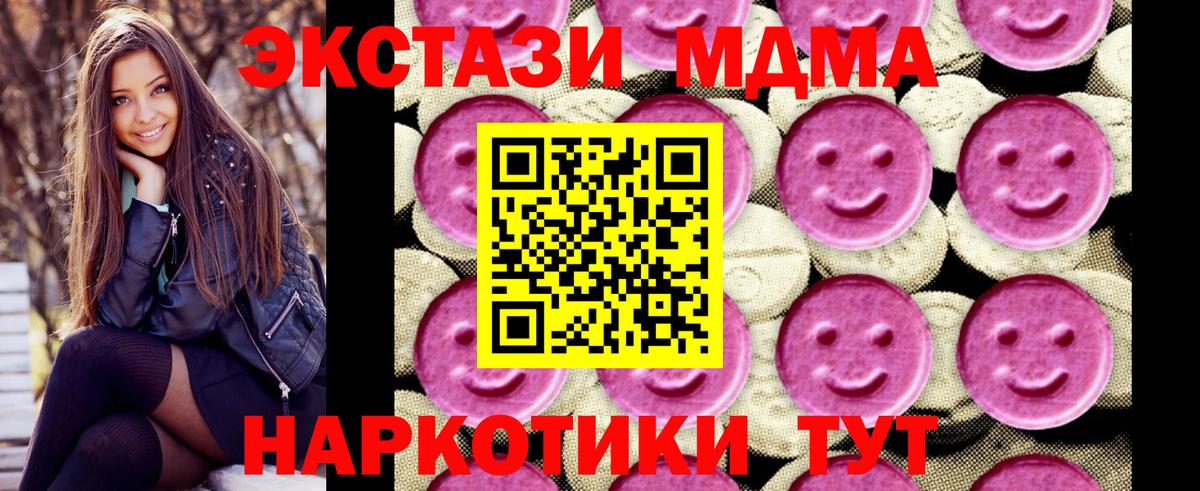 МДМА VHQ  Вход с VPN  МДМА молли  Мариинск 