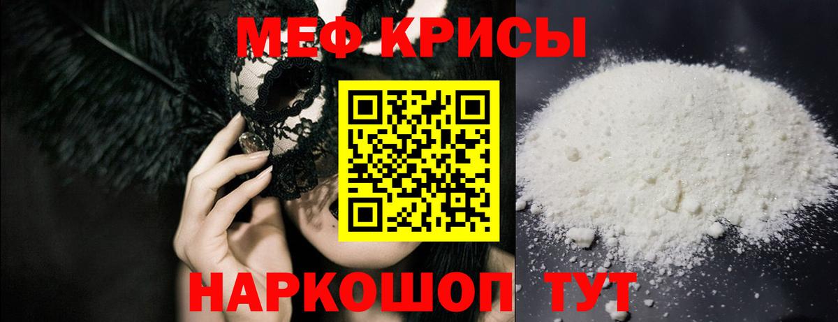 МЕФ  Мефедрон 4 MMC  Вход с VPN  Меф кристаллы  Мариинск 