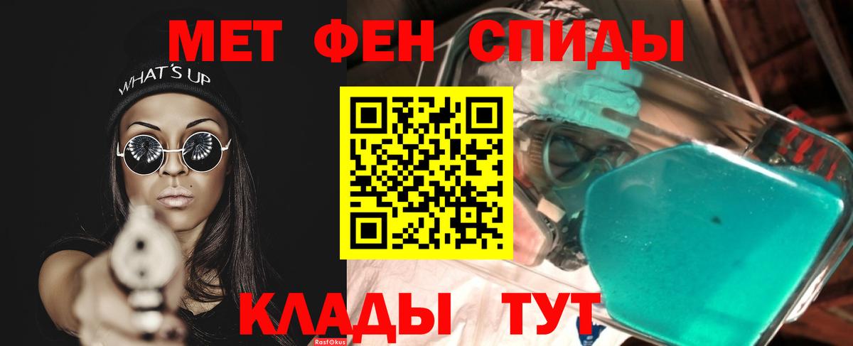 МЕТАМФЕТАМИН мет Мариинск