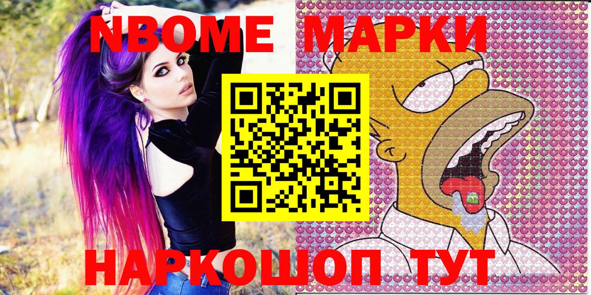 Марки NBOMe 1,5мг  Вход с VPN  Марки NBOMe 1,5мг  дарнет шоп  Мариинск 