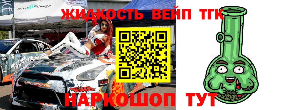 ТГК концентрат  ТГК концентрат  Вход с VPN  Мариинск 